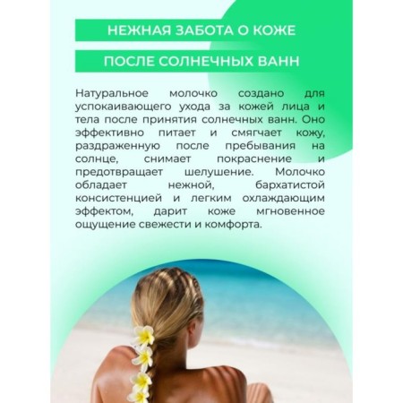 Face and body milk after tanning, with probiotics and d-panthenol, cooling, 200 ml-3