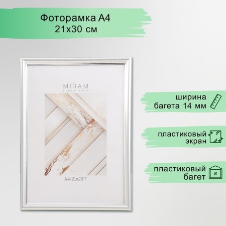 Photo frame Plastic "Mira" 21x30 cm, 421 silver (plastic screen)