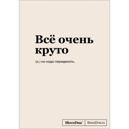Notepad "Slovodna. Everything is very cool ”, A5. Karavaev K.