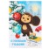 Gift box "New Year" 16x23x7.5 cm, Cheburashka