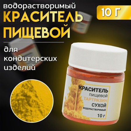 Dry dye Conadir Tartrazin, water -soluble, 10 g