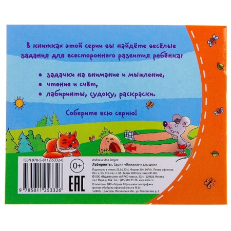 Books-bears. Labyrinths-2
