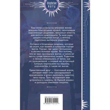 Таверна «У Лунной кошки». Водянова К.-1