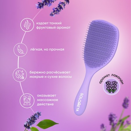Combing for dry and wet hair Solomeya, with lavender aroma-1