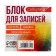 Block of paper d/records on gluing 8*8*8 Calligrata Tsvetn Pastel, 80g/m2