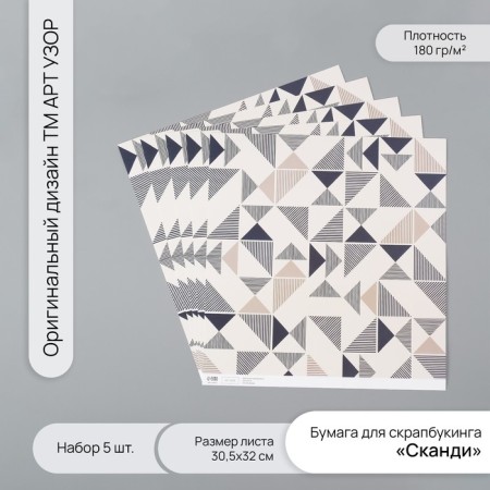 Scraping paper "Scandy" density 180 grams set 5 pcs 30.5x32 cm