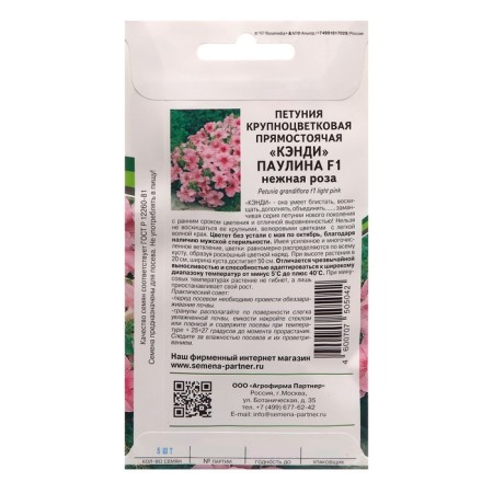 Flowers of Petunia "Kandy Paulin" F1 Erage Direct pink, 5 pcs.-1