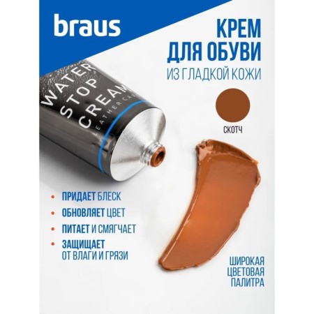 BRAUS shoes cream, tape color, 75 ml-4