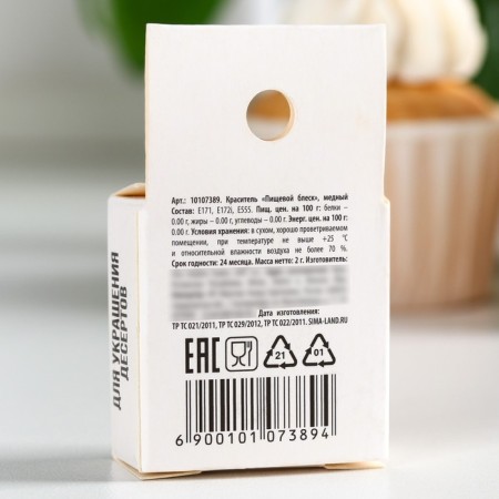 Kandurin dense Easter: “Copper” for chocolate and cupcakes, 2 g.-4