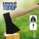 Top forged tundra, wooden ax 36 cm, 500 g