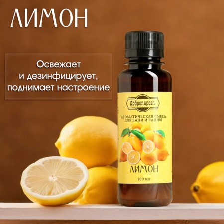Fragrance for the bath and bath "Lemon" natural, 100 ml "Dobroparov"-1
