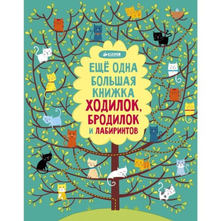 Another big book of walkers, fermentations and labyrinths