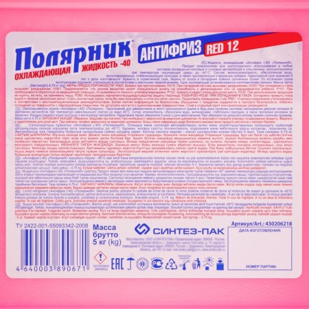 Antifreeze polar explorer - 40, red, 5 kg-5