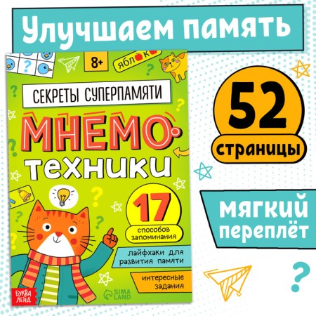 Book-Trinazher "Mnemonics. We develop memory "