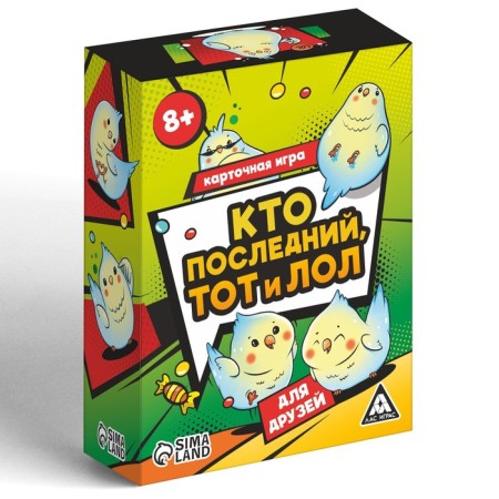 Card game "Who is the last one and lol" for friends, 120 cards, 8+-2