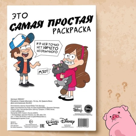 Coloring "The most common", 16 p., A4, gravity farz-3