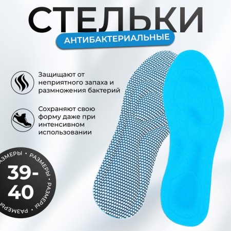 Antibacterial, universal shoes 39-40 insoles