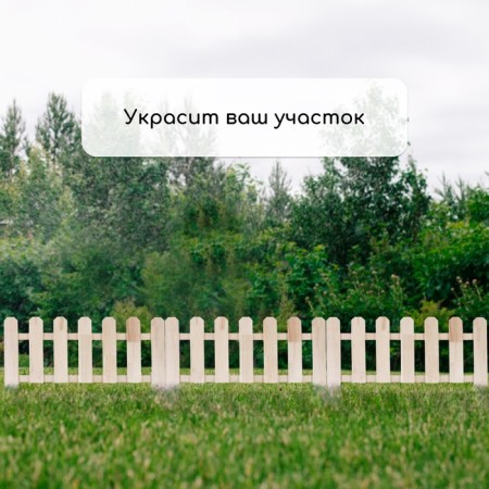 Decorative fence, 45 × 110 cm, 1 section, wood, "double bevels", Greengo-5