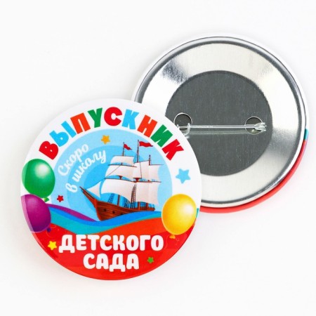 The sunset icon "Graduate of children's fat", ship, diam. 56 mm