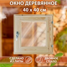 Window - window, 40x40cm, bronze double -glazed window, linden
