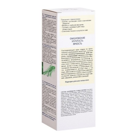 Facial cream in Skin Aha Clinic, day/night, rejuvenating, 50 ml-2