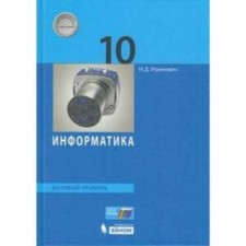 Computer science. Grade 10. A basic level of. 4th edition. GEF. KRARINOVICH N.D.