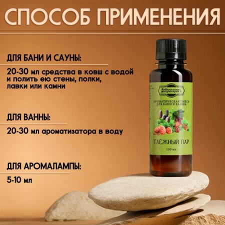Fragrance for the bath and bath "Taja steam" natural, 100 ml "Dobroparov"-2