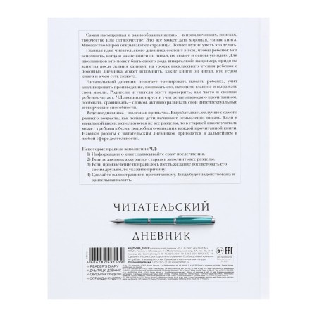 Reading Diary of A5, 40 sheets "School objects", cover 7BC, matte lamination, block 65 g/m2-6