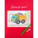 Puzzle "Construction equipment"