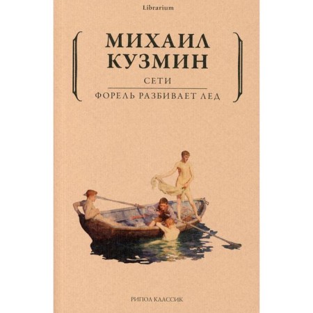 Network. The trout breaks the ice. Kuzmin M.