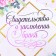 Certificate of marriage "Flowering" Soft Tach, embossing, roses, 31x22.5 cm