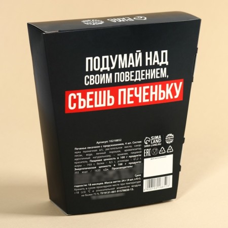 Cookies with a prediction “prediction” in a box for fries, 24 g (4 pcs. X 6 g). (18+)-4