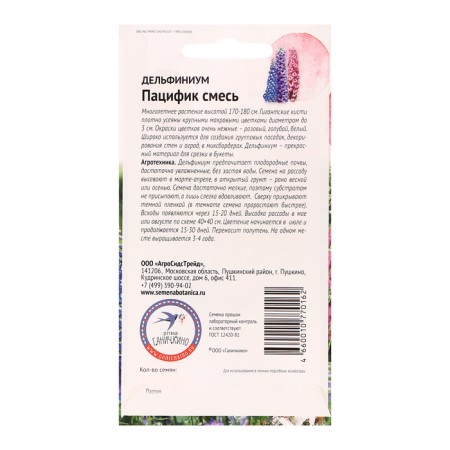 Flower seeds Dolphinium "Pacifik mixture", 0.1 g-1