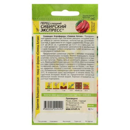 Семена Перец сладкий "Сибирский Экспресс", Сем. Алт, ц/п, 0,1 г-1