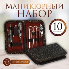 Manicure set, 10 items, in case, brown color