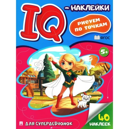For super -deed. IQ-ticks