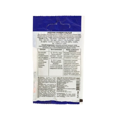 Water -soluble mineral fertilizer "Aquarine" universal, 20 g-5
