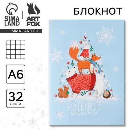 New Year. Notepad "Magic New Year!", A6, 32 sheets