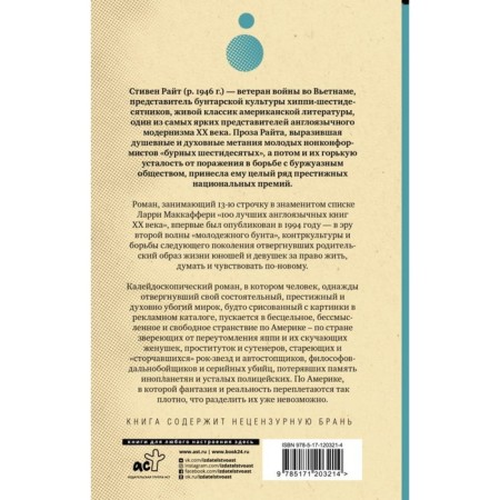 С волками жить. Райт Стивен-1
