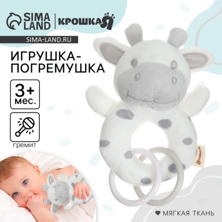 The rattle is soft on the ring "Cow", I crush me-2