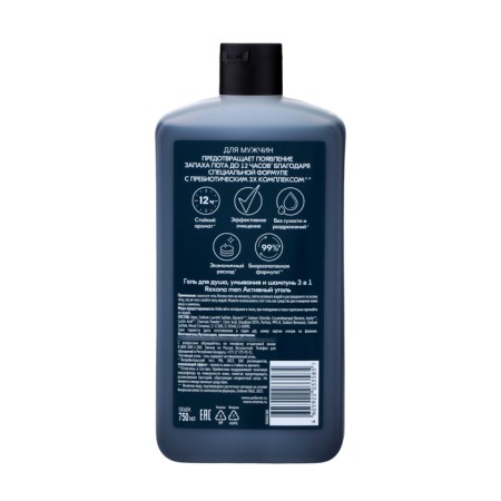 Shower gel and shampoo Rexona Men 3 B1 "Active Coal", 750 ml-1
