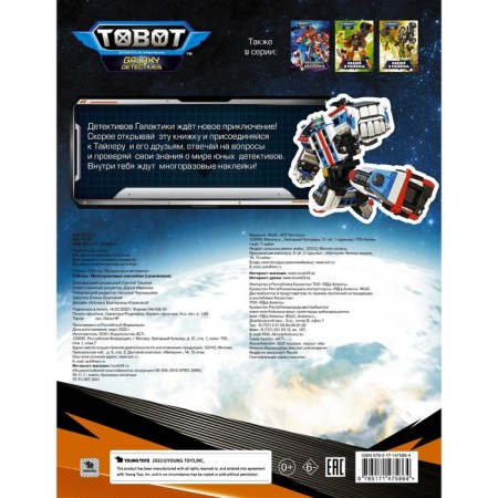 Tobots. Reusable stickers (orange)-1
