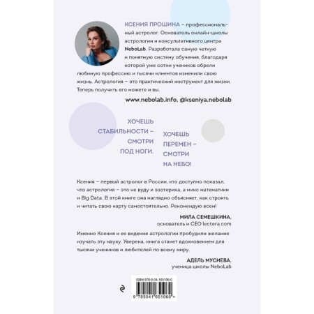 New Self: Modeling Life with the help of astrology. Proshina K.-1