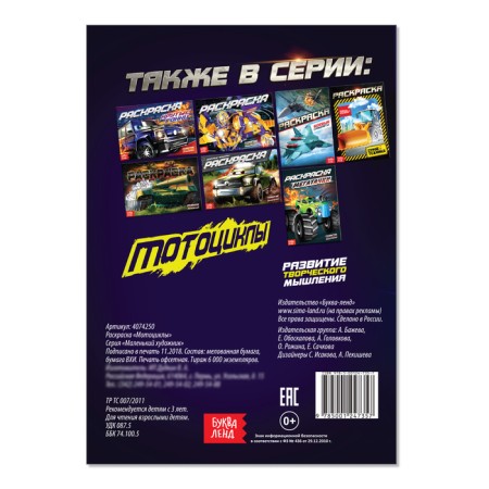 Coloring "motorcycles", A5, 12 p.-2