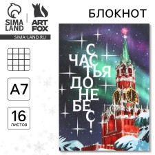 New Year. Notepad A7, 16 L 