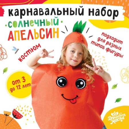 Carnival set "Sunny Orange", felt