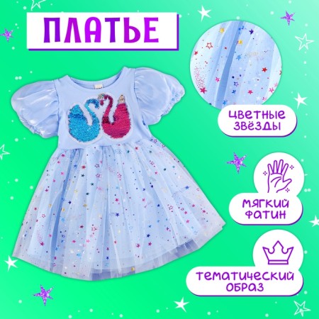 Carnival set "Stylish Princess": A rim, blue dress with swans, height 110 cm-2