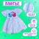 Carnival set "Stylish Princess": A rim, blue dress with swans, height 110 cm