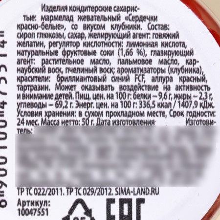 Мармелад сердечки «Быть рядом» в банке, 50 г.-3