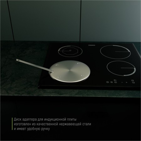 Adapter for an induction stove with a removable handle of a share, d = 20 cm-3